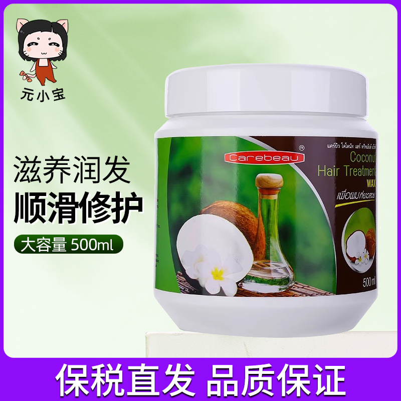 泰国椰子油发膜护发素女柔顺顺滑家庭装大瓶修复干枯补水改善毛躁
