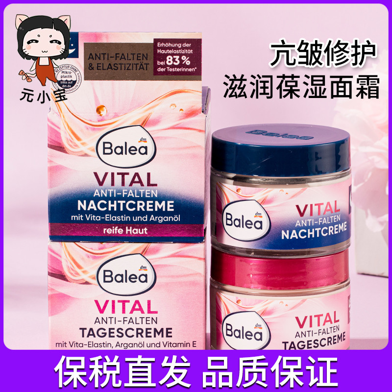 balea芭乐雅vital日霜滋润保湿面霜猴面包树晚霜50ml