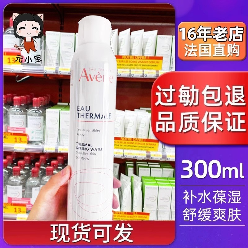 雅漾舒缓调理喷雾补水大喷300ml