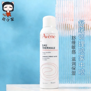 法国Avene雅漾舒活泉水喷雾150ml中喷补水保湿 非爽肤水敏感肌