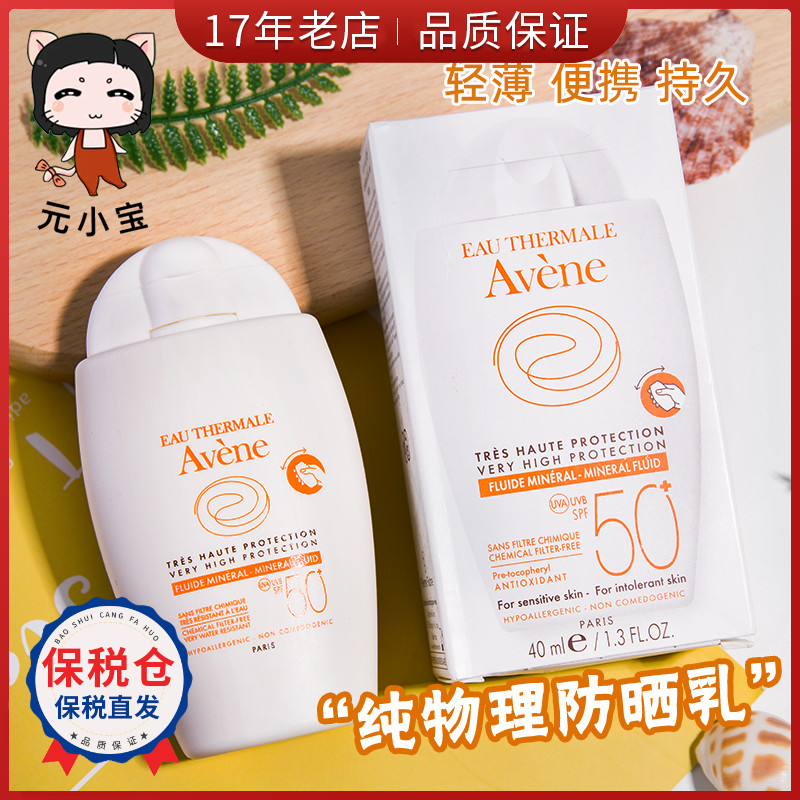 雅漾防晒乳spf50小金刚矿物白色