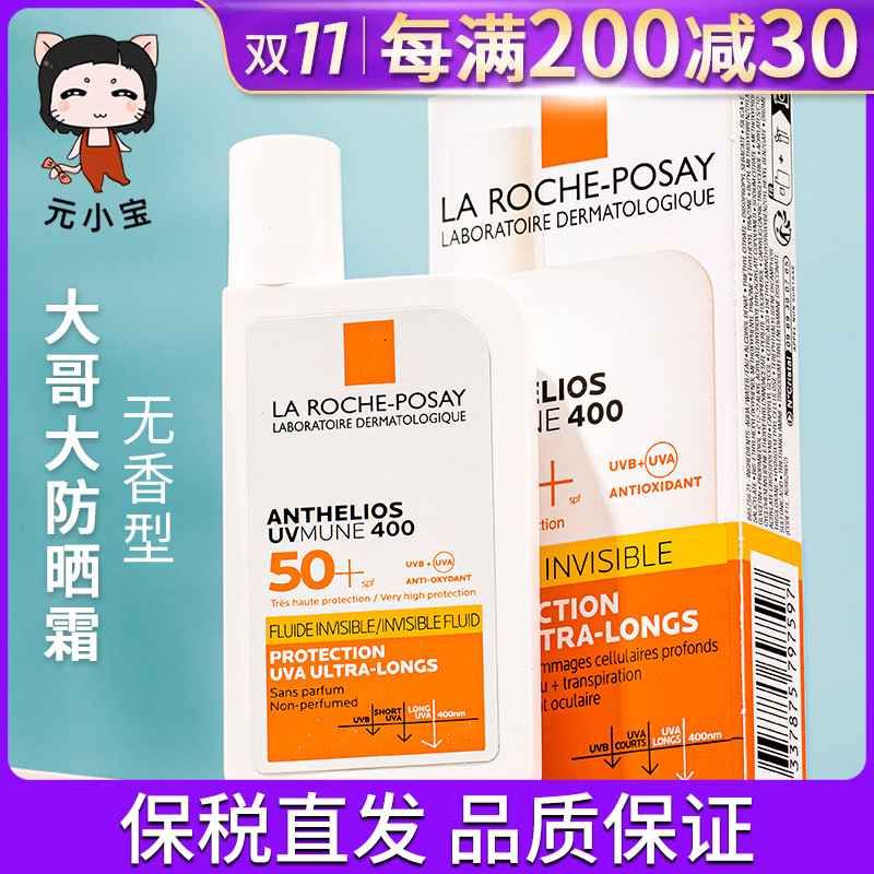 【现货无香】理肤泉大哥大轻盈防晒霜乳液50mlSPF50防水清爽面部