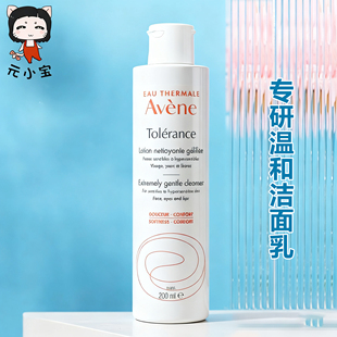 Avene雅漾洗面奶专研修护洁面乳200ml保湿 卸妆免洗特护敏感肌