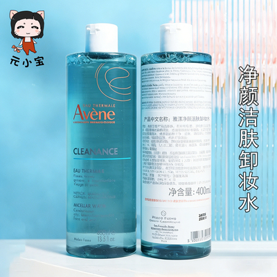 雅漾净润清爽绿色卸妆水400ml舒润控油 清爽型油痘肌适用