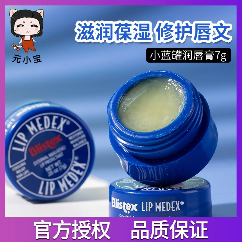 咨询有惊喜~碧唇小蓝罐润唇膏