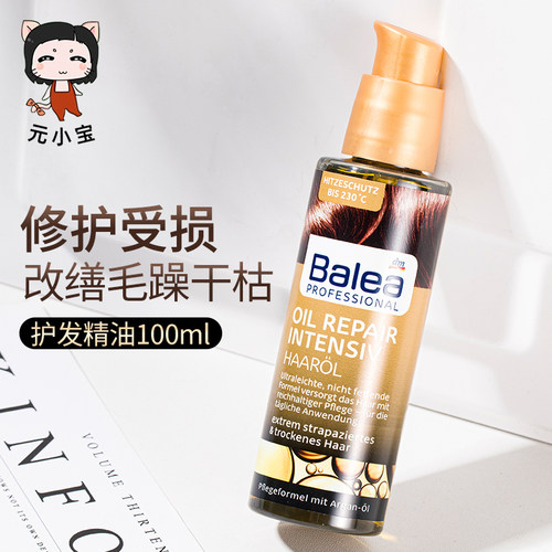 德国balea芭乐雅护发精油100ml烫染修复受损分叉滋养改善毛躁发质