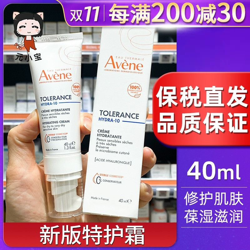 特护霜滋润/清爽型~雅漾舒缓保湿40ml乳液修复面霜非0号速修霜