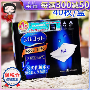 柔软化妆棉卸妆棉 日本尤妮佳 2超吸收省水 80枚 40枚