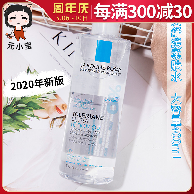 理肤泉特安舒缓润肤水400ml 舒护爽肤水敏感肌安心水安心水专柜版