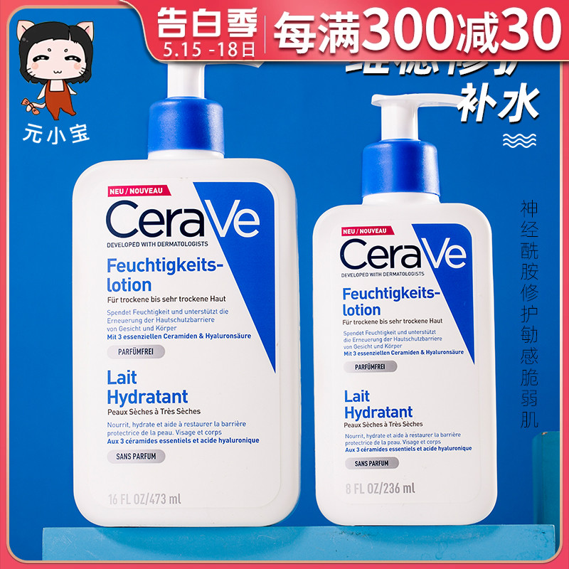 CeraVe适乐肤身体乳神经酰胺c乳保湿滋润秋冬润肤乳面霜乳液473ml