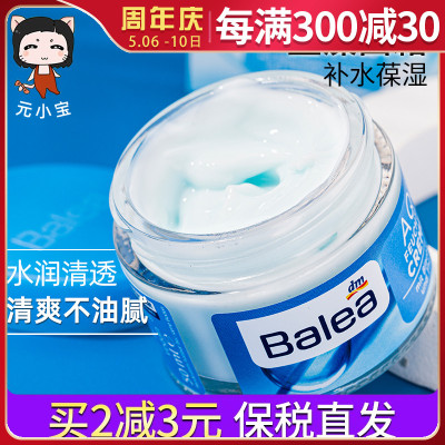 效期好！balea芭乐雅蓝藻面霜