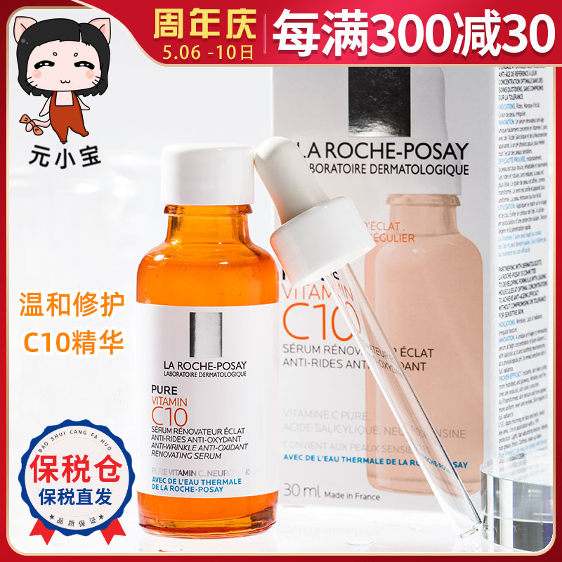 法国理肤泉C10抗氧化精华30ml10%VC修复温和敏感肌舒缓修复