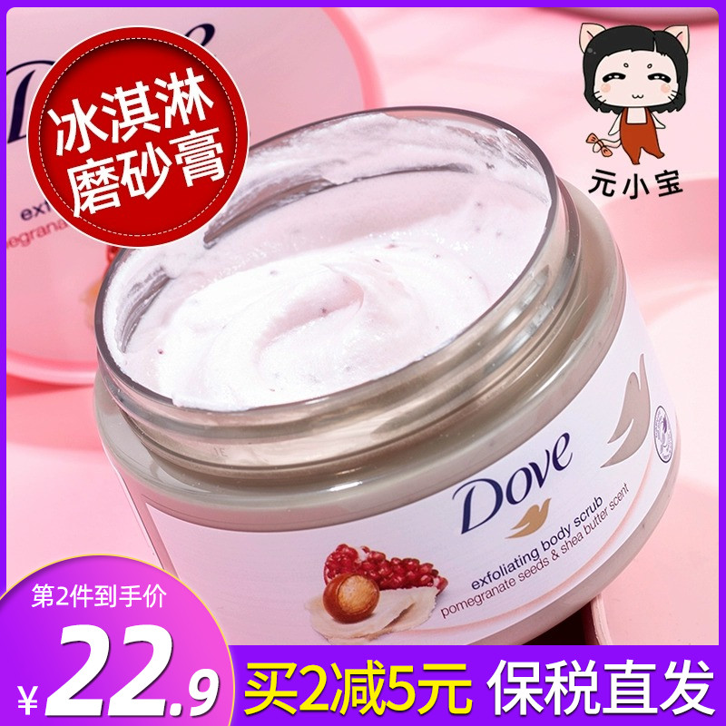 现货！Dove多芬身体磨砂膏保湿红石榴冰淇淋乳霜去鸡皮角质嫩肤