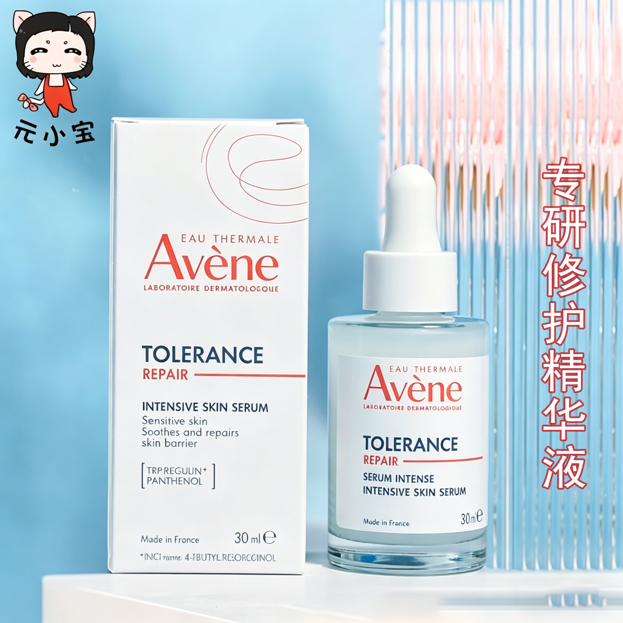 雅漾专研修护保湿精华液敏感肌修护泛红泛醇B5速修精华10ml/30ml