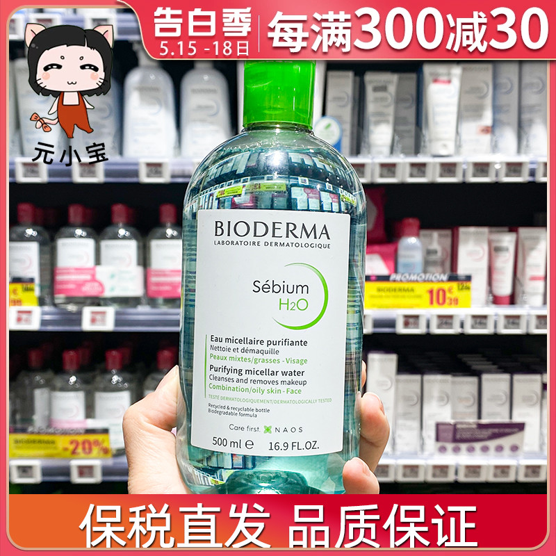 Bioderma贝德玛蓝水净颜眼唇卸妆水净妍洁肤水500ml油皮