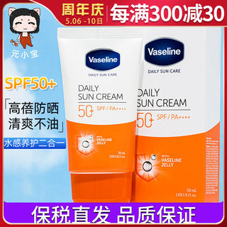 凡士林防晒霜spf50+清爽不油腻身体可用面部紫外线隔离乳50ml男女