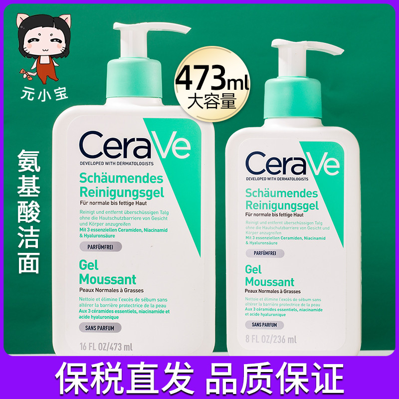 Cerave适乐肤氨基酸洗面奶低泡温和啫喱洁面乳深层清洁敏肌236ml