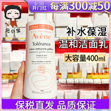 卸妆免洗特护敏感肌可用女 Avene雅漾洗面奶修护洁面乳400ml保湿