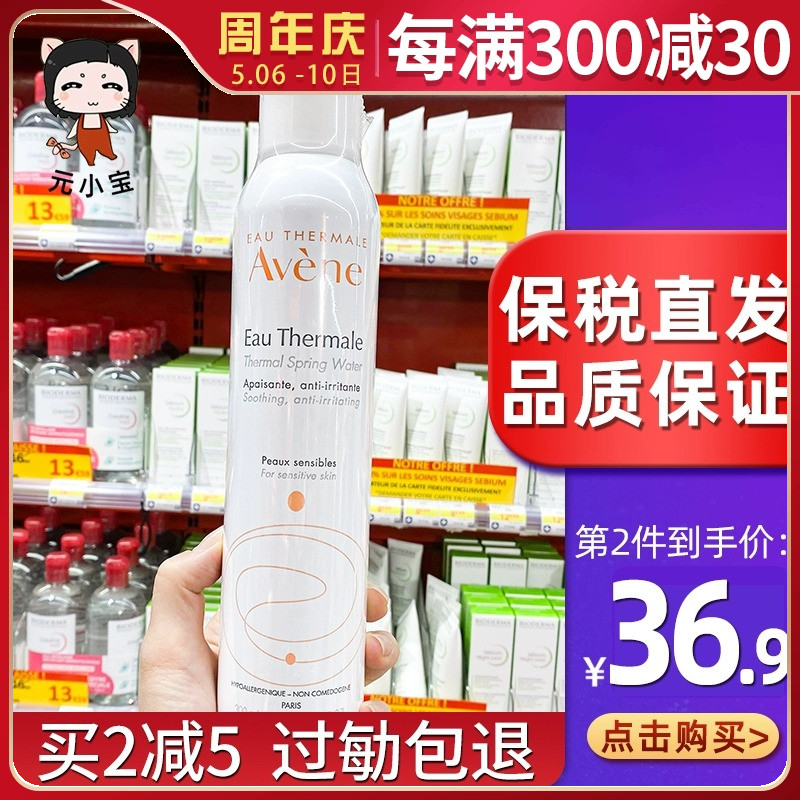 法国Avene雅漾舒活泉水喷雾300ml大喷补水保湿非爽肤水敏感肌正品 美容护肤/美体/精油 化妆水/爽肤水 原图主图