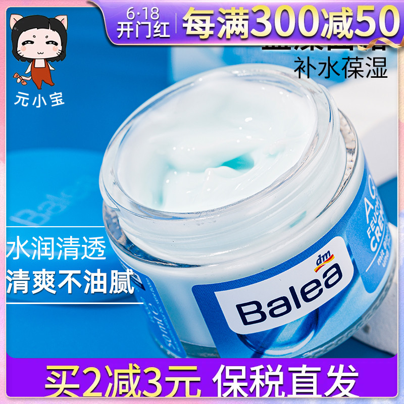 效期好！balea芭乐雅蓝藻面霜