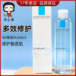 理肤泉B5多效保湿修复水蓝水200ml b5爽肤水舒缓敏感肌维稳修护