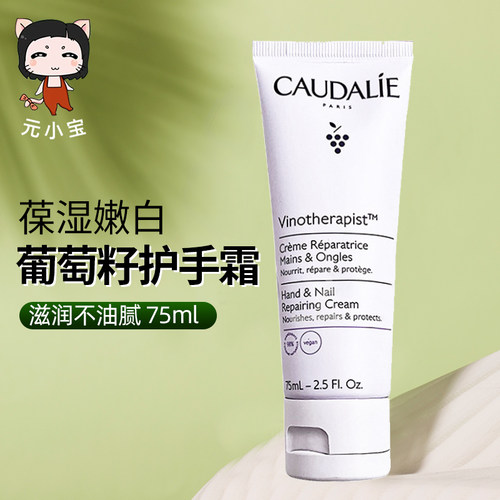 CAUDALIE欧缇丽大葡萄原味护手霜75ml 效期2027.11