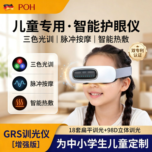 儿童护眼仪学生眼部按摩器疲劳缓解眼睛热敷神器视力调节自动远近