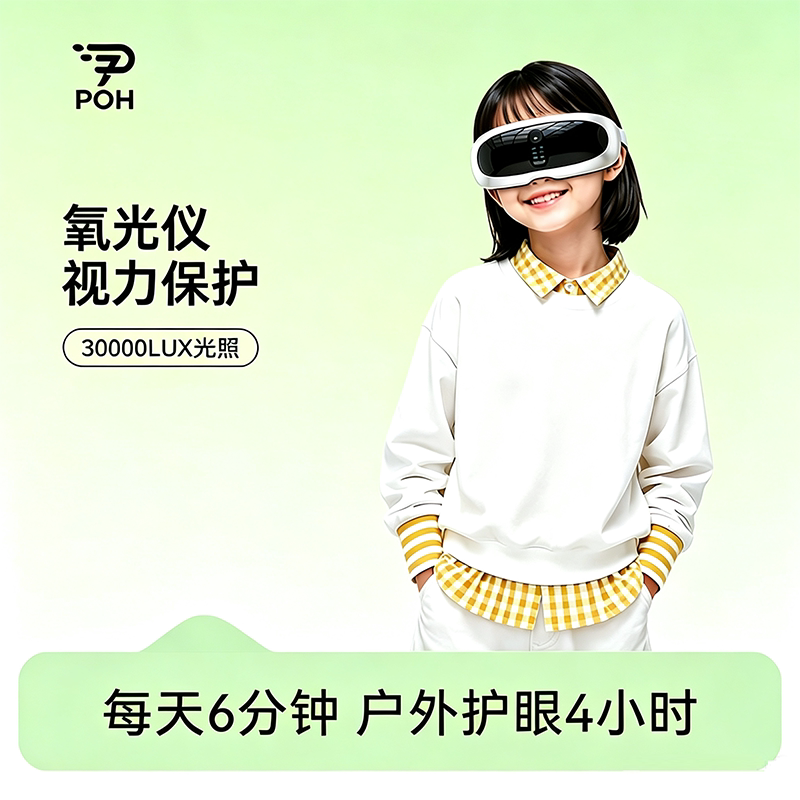儿童护眼仪便携式阳光仪缓解疲劳眼部按摩仪学生眼部按摩器眼保仪