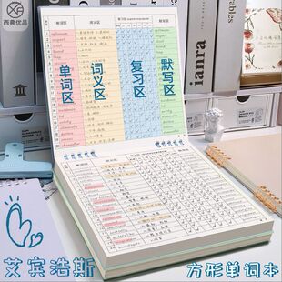 方形英语单词本艾宾浩斯记忆曲线学生考研通用记忆本四六级效率