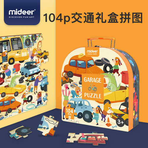 Mideer弥鹿拼图儿童益智纸质宝宝104P交通认知送礼手提便携