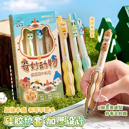 咔巴熊豌豆笔按动中性笔创意高