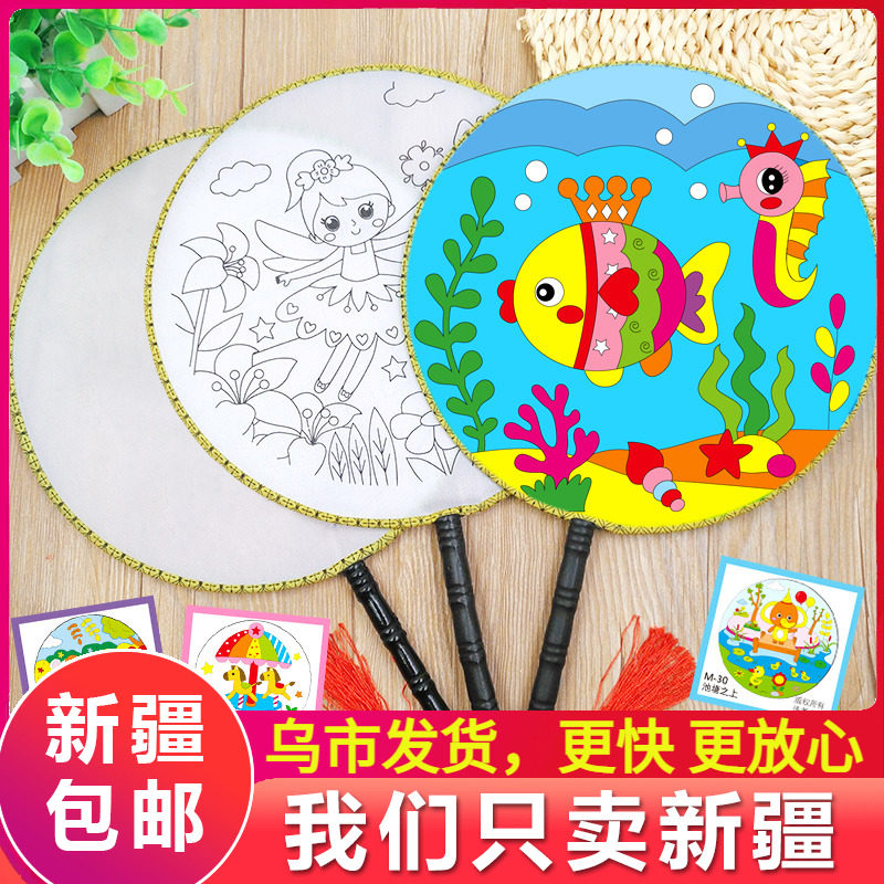 新疆包邮diy材料包空白团扇宫扇儿童diy涂色画扇子绘画幼儿园涂鸦