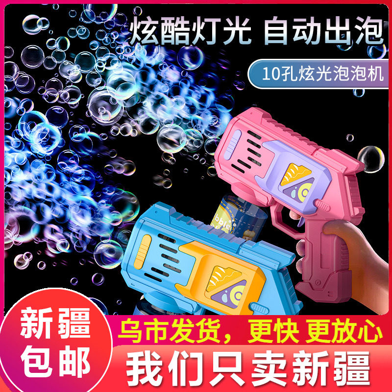 新疆包邮电动泡泡机儿童玩具礼物