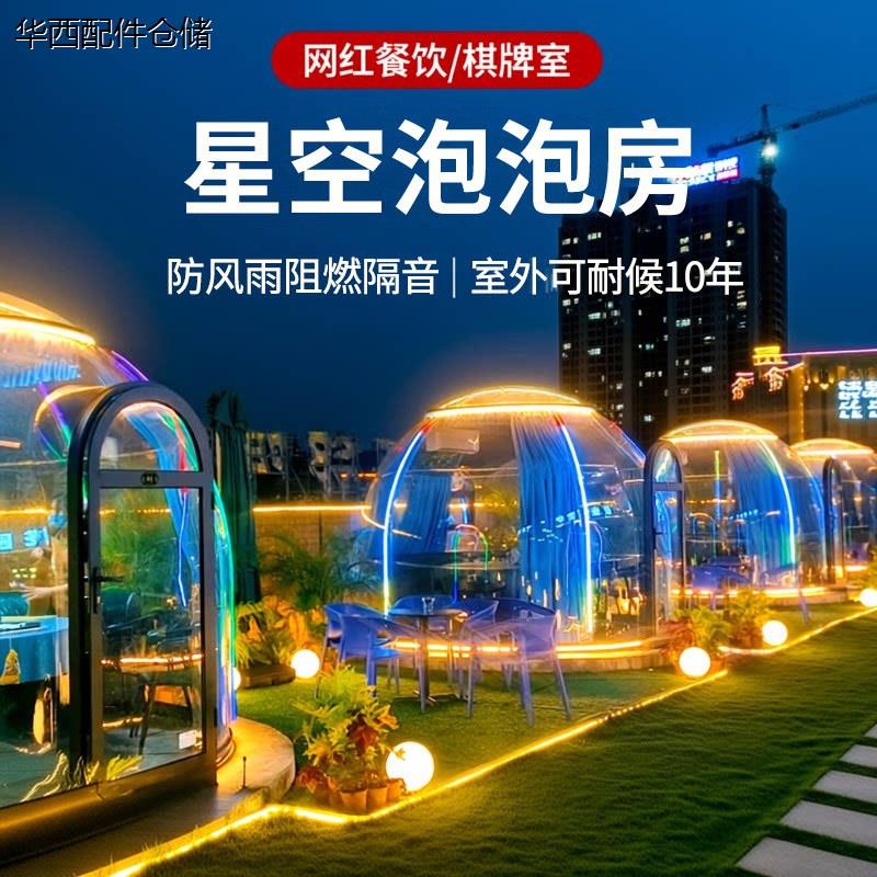 网红透明星空房民宿酒店