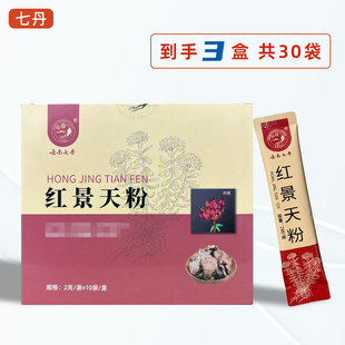 西藏红景天超细粉正品 10袋 七丹牌红景天粉2g 高原旅行 到手30袋