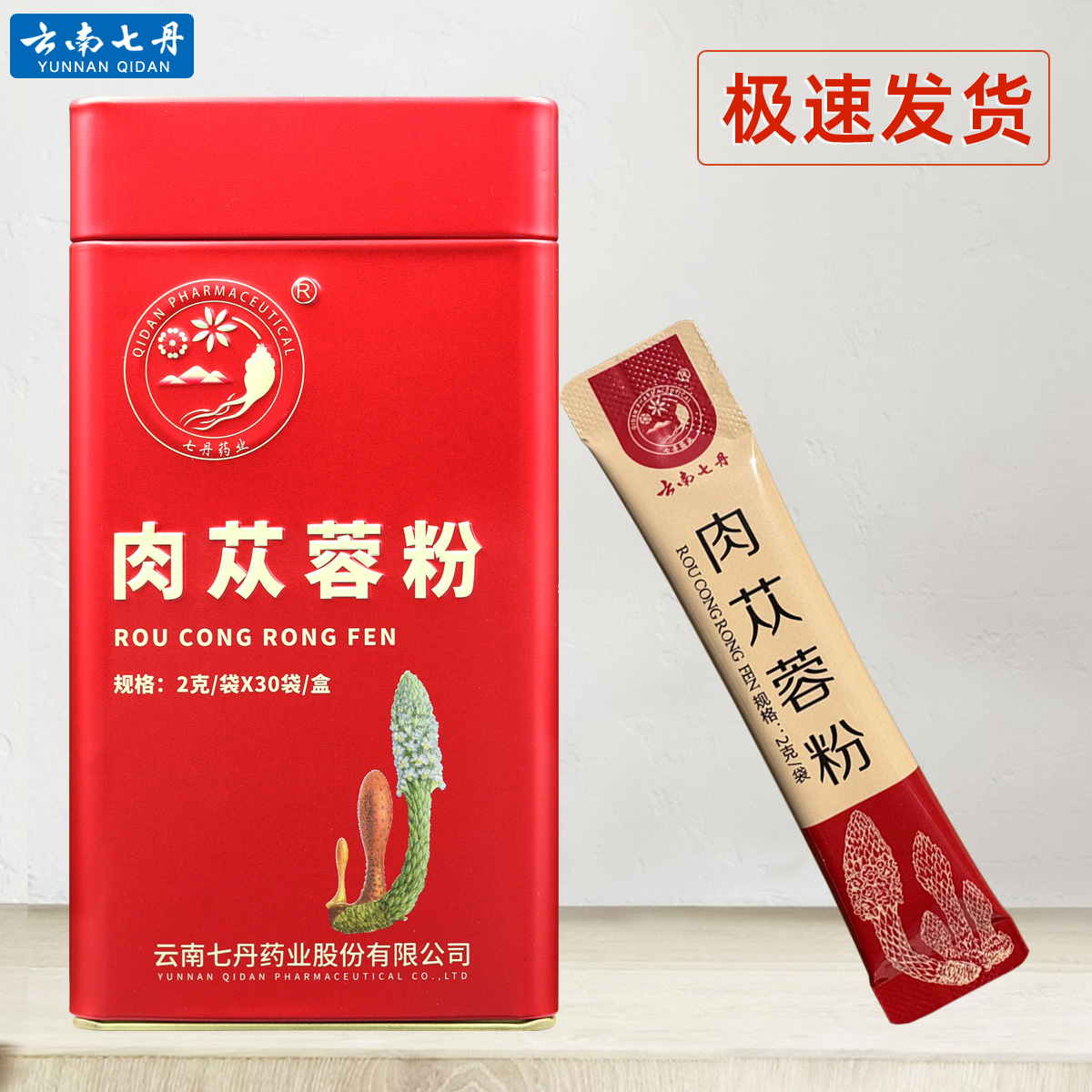 云南七丹牌肉苁蓉粉 2克*30袋红罐60g内蒙古沙漠肉苁蓉超细粉送礼