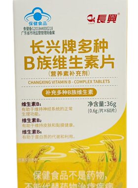 长兴牌 多种B族维生素片 36g(0.6/片*60片)