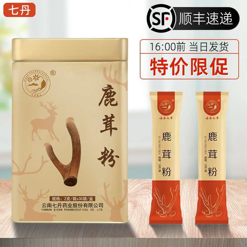 云南七丹鹿茸粉超细粉去茸皮正品