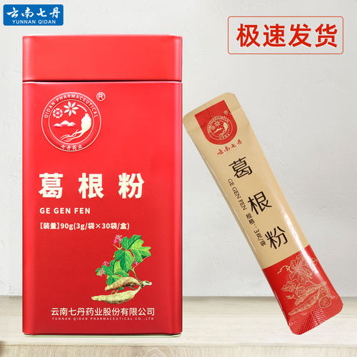 云南七丹牌葛根粉3克*30袋正品