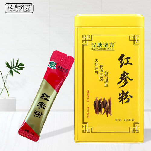 汉塘济方牌红参粉2克*30袋