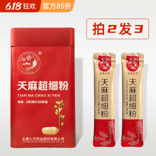 30袋红罐昭通小草坝天麻粉60克正品 云南七丹牌天麻超细粉2克