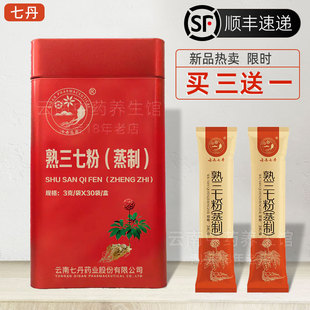 30袋独立包装 云南七丹熟三七粉 超细粉3克 气血滋补 蒸制 90g正品