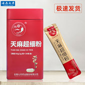 盒昭通小草坝天麻片干货粉正品 云南七丹牌天麻超细粉2g 30袋 道地