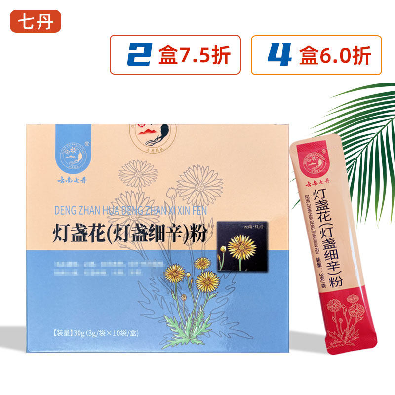 云南七丹牌灯盏花粉3g*10袋/盒 灯盏细辛超细粉道地药材红河产地,传统滋补营养品,其他药食同源食品,淘宝优惠券,粉丝福利购,淘宝优惠卷
