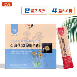 云南七丹牌灯盏花粉3g*10袋/盒 灯盏细辛超细粉道地药材红河产地