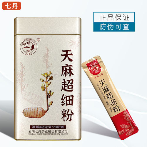 云南七丹小草坝天麻超细粉2g*40