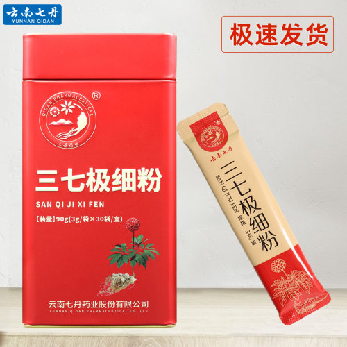 云南七丹牌三七极细粉3g*30袋