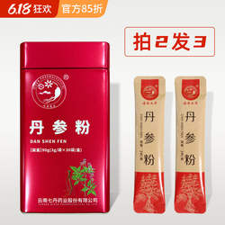 云南七丹牌红罐丹参粉3克*30袋独立包装丹参超细粉正品送礼