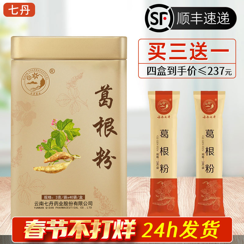 云南七丹葛根粉 中药柴葛根超细粉大金罐3克*40袋独立包装正品