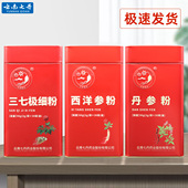 云南七丹牌三七极细粉90g丹参粉90g西洋参粉60g三合一共240g正品